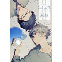 Boys Love (Yaoi) Comics - Caste Heaven (Heaven of School Caste) (【小冊子】カーストヘヴン（6） アニメイト限定特典小冊子) / Ogawa Chise