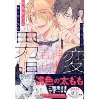 Boys Love (Yaoi) Comics - Hentai Shinshi to Kisekae Danshou (変態紳士と着せ替え男娼 (drap COMICS DX)) / Neteru