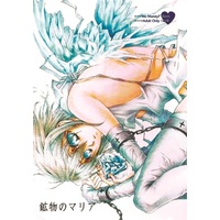 [Boys Love (Yaoi) : R18] Doujinshi - Novel - Anthology - Original (鉱物のマリア) / Sadistic Mode
