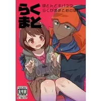 Doujinshi - Pokémon Sword and Shield / Raihan x Gloria (らくまと) / 幻覚ファクトリー