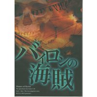 Doujinshi - Ghost Hunt / Naru x Mai (バイロンの海賊 ※イタミ) / ROYALMILE