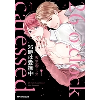 Boys Love (Yaoi) Comics - 26Ji wa Aibuchuu (26o'clock Caressed) (26時は愛撫中) / 天王寺ミオ & Tennouji Mio