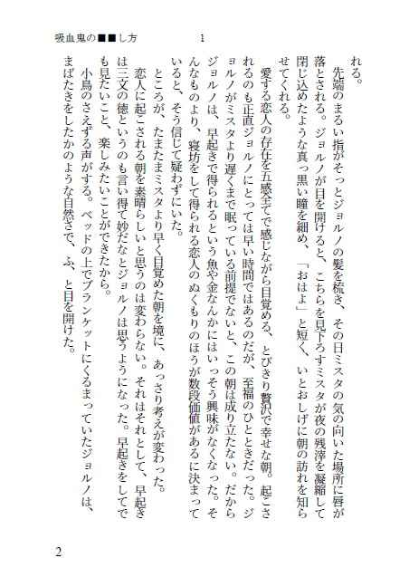 [Boys Love (Yaoi) : R18] Doujinshi - Novel - Jojo Part 5: Vento Aureo / Giorno x Mista (吸血鬼の■■し方) / 鶏こんぶ