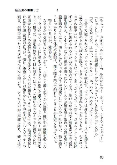 [Boys Love (Yaoi) : R18] Doujinshi - Novel - Jojo Part 5: Vento Aureo / Giorno x Mista (吸血鬼の■■し方) / 鶏こんぶ