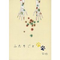 [Boys Love (Yaoi) : R18] Doujinshi - Novel - Lucky Dog 1 / Giancarlo & Giulio (ふたりごと) / Adam’s apple