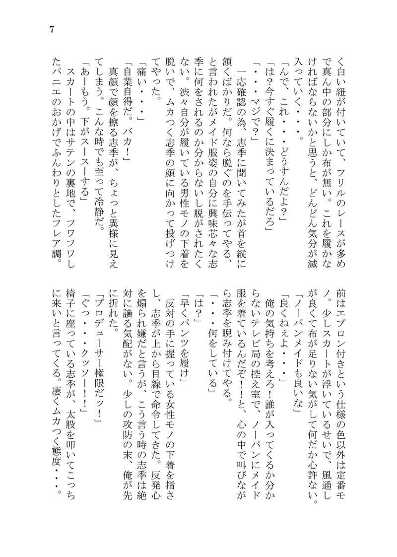 [Boys Love (Yaoi) : R18] Doujinshi - Novel - Tsukipro (Tsukiuta) / Okui Tsubasa & Takamura Shiki (I like it xxx.) / ねこの草。