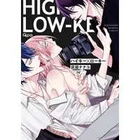 Boys Love (Yaoi) Comics - High Key Low Key (ハイキー×ローキー) / Haida Nanako