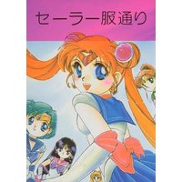 Doujinshi - Sailor Moon / Tsukino Usagi (セーラー服通り) / NEXT GENERATION PROJECT