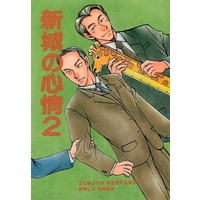 [Boys Love (Yaoi) : R18] Doujinshi - Manga&Novel - Bayside Shakedown (新城の心情 2) / CAT’S JUNGLE