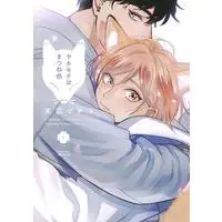Boys Love (Yaoi) Comics - Yakimochi wa Kitsuneiro (ヤキモチはきつね色 (eyesコミックス)) / Suehiro Machi