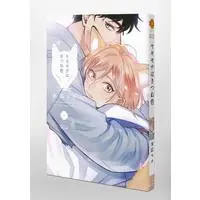 Boys Love (Yaoi) Comics - Yakimochi wa Kitsuneiro (ヤキモチはきつね色 (eyesコミックス)) / Suehiro Machi
