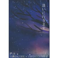 [Boys Love (Yaoi) : R18] Doujinshi - Novel - Hypnosismic / Jiro x Ichiro (逢いに行きます) / LoveFactory