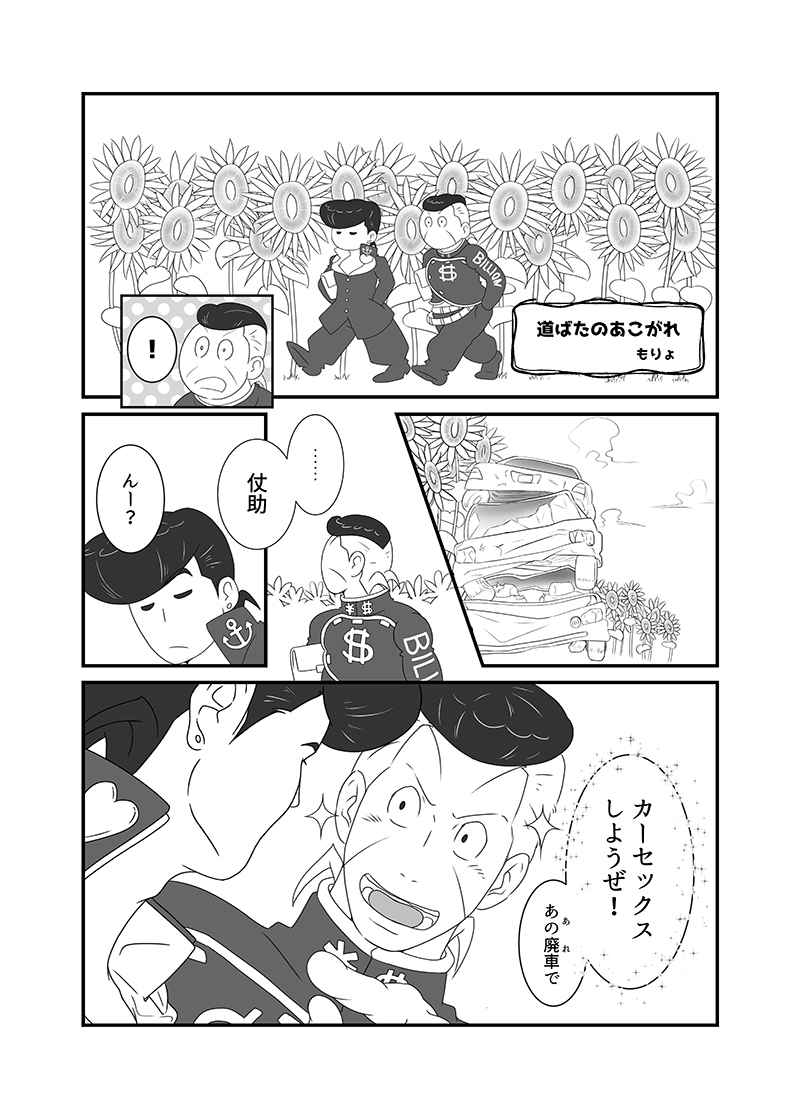 [Boys Love (Yaoi) : R18] Doujinshi - Manga&Novel - Anthology - Jojo Part 4: Diamond Is Unbreakable / Okuyasu x Josuke (『「青姦」に行こう！の巻』) / 100