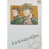 [Boys Love (Yaoi) : R18] Doujinshi - WORLD TRIGGER / Tsutsumi Daichi x Suwa Koutarou (さよならはいらない ☆ワールドトリガー) / IKANABE