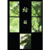 Doujinshi - Novel - Hakuouki / All Characters (紡日) / 青嵐