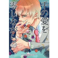 [Boys Love (Yaoi) : R18] Doujinshi - Novel - Mob Psycho 100 / Ekubo x Reigen (千の愛を零しながら *文庫) / 雨こんこん