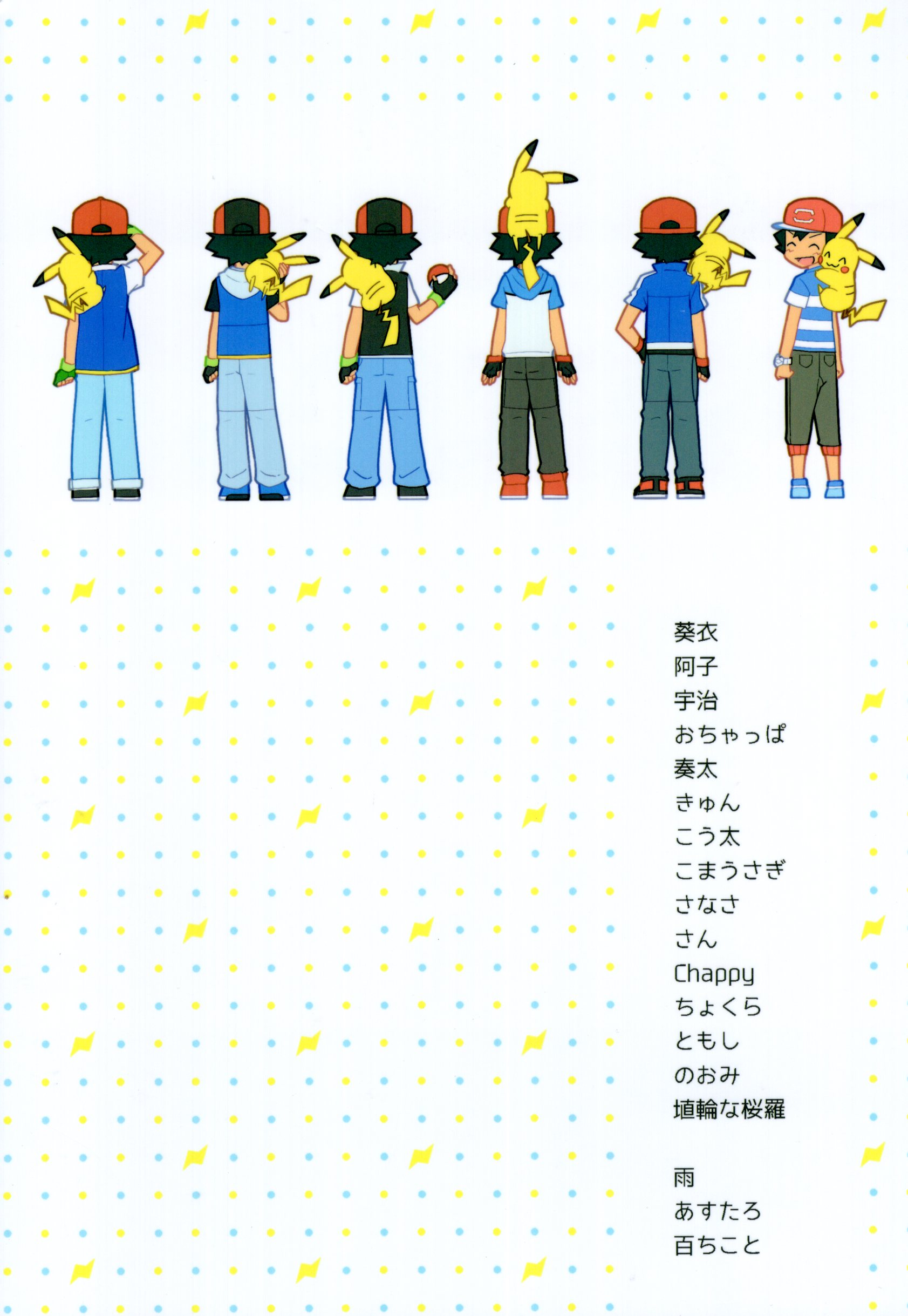 Doujinshi - Anthology - Pokémon / Pikachu & Ash Ketchum (Satoshi) (ぼくらはベストフレンズ *アンソロジー) / ポケットモンスター