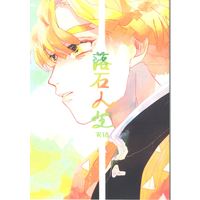 [Boys Love (Yaoi) : R18] Doujinshi - Kimetsu no Yaiba / Uzui x Zenitsu (落石人生) / そまる