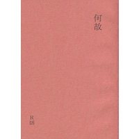 [Boys Love (Yaoi) : R18] Doujinshi - Novel - Railway Personification (何故) / up field