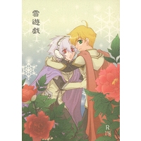 [Boys Love (Yaoi) : R18] Doujinshi - Manga&Novel - Toward the Terra / Terra he... / Jomy Marcus Shin x Soldier Blue (雪遊戯) / 地球へ．．．/