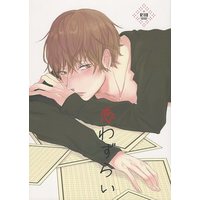 [Boys Love (Yaoi) : R18] Doujinshi - Arisugawa Arisu Series (恋わずらい) / irony