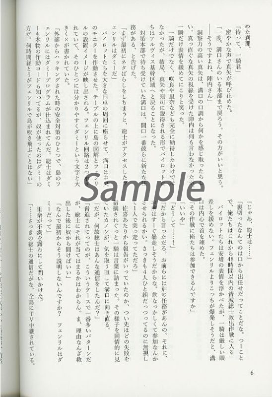 [Boys Love (Yaoi) : R18] Doujinshi - Novel - Fafner in the Azure / Makabe Kazuki x Minashiro Soshi (壊れかけの楽園で ［完］) / プラムフィールド
