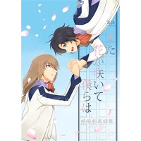 [Boys Love (Yaoi) : R18] Doujinshi - Omnibus - Fafner in the Azure / Makabe Kazuki x Minashiro Soshi (また花が咲いて僕らは) / 紙風船