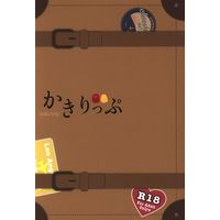 [Boys Love (Yaoi) : R18] Doujinshi - Anthology - Kuroko's Basketball / Kagami x Kise (かきりっぷ　*アンソロジー)