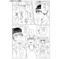 Boys Love (Yaoi) Comics - Baminiku Misoji Offpako Oniisan (バ美肉三十路オフパコおにいさん (バンブー・コミックス REIJIN uno!)) / Nagita Tooko