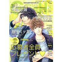 Boys Love (Yaoi) Comics - GUSH COMICS (GUSH (ガッシュ) 2020年 08月号 [雑誌]) / Asou Mitsuaki & Momose An & Ueda Niku & Yoshio Akira & Asai