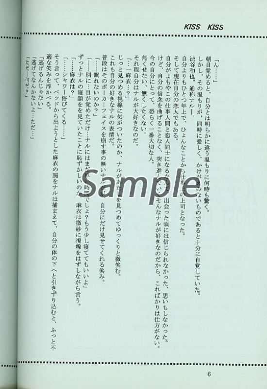 [NL:R18] Doujinshi - Novel - Anthology - Ghost Hunt / Naru x Mai (Love Letter) / MWC・CAMPO