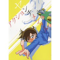 Doujinshi - Meitantei Conan / Satsuki & Edogawa Conan (センチメンタルアクション ☆名探偵コナン) / 謎丹亭