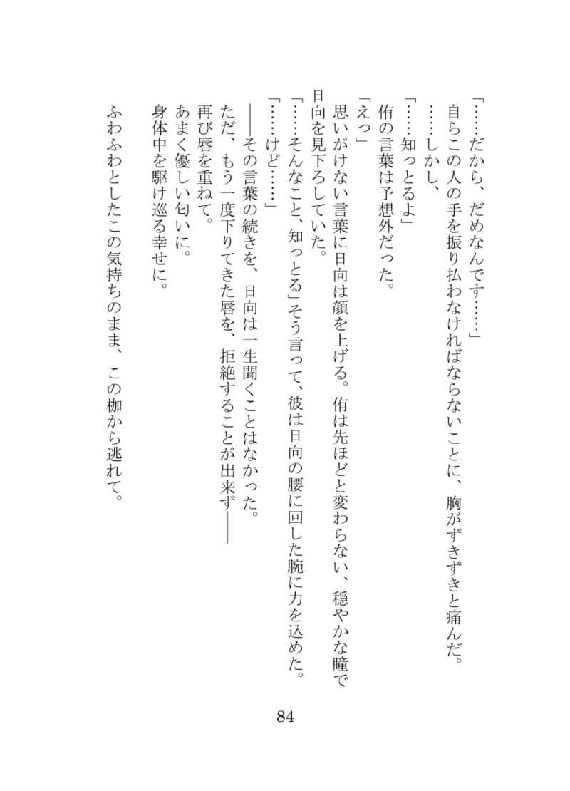 [Boys Love (Yaoi) : R18] Doujinshi - Novel - Haikyuu!! / Miya Atsumu x Hinata Shoyo (約束の場所で) / サテツ