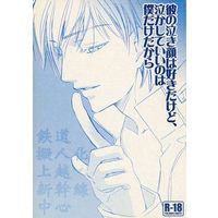 [Boys Love (Yaoi) : R18] Doujinshi - Novel - Railway Personification (彼の泣き顔は好きだけど、泣かしていいのは僕だけだから) / カラドリアス