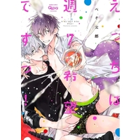 Boys Love (Yaoi) Comics - Ecchi wa Shuu Nana Kibou desu (えっちは週7希望ですっ！) / Pesotarou