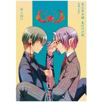 [Boys Love (Yaoi) : R18] Doujinshi - Hoozuki no Reitetsu / Hoozuki (スキャンダラスに行こう ☆鬼灯の冷徹) / Ebisu Honpo