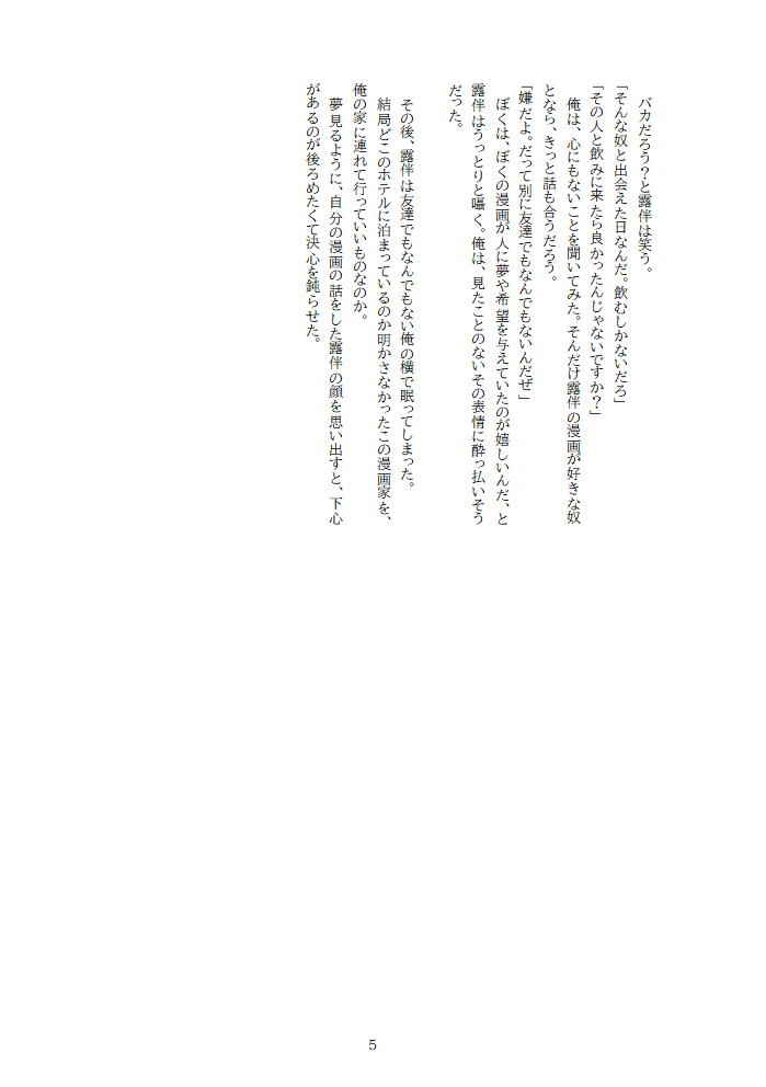 Doujinshi - Novel - Omnibus - Jojo Part 4: Diamond Is Unbreakable / Jyosuke x Rohan (君の見る世界) / ANCAKE
