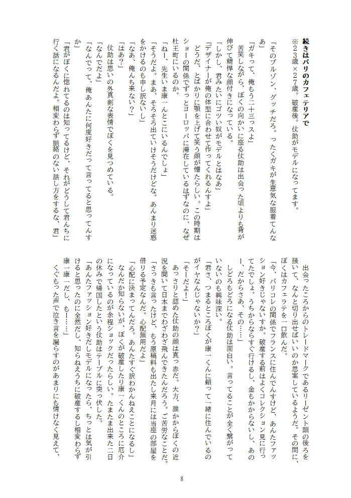 Doujinshi - Novel - Omnibus - Jojo Part 4: Diamond Is Unbreakable / Jyosuke x Rohan (あんたの見てる世界) / ANCAKE