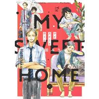 Boys Love (Yaoi) Comics - My Sweet Home (マイスイートホーム (eyesコミックス)) / Kouda Miu