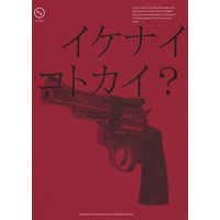 Doujinshi - Novel - Lucky Dog 1 / Giulio x Giancarlo (イケナイコトカイ?) / Adam’s apple