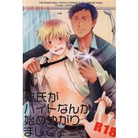 [Boys Love (Yaoi) : R18] Doujinshi - Kuroko's Basketball / Aomine x Kise (彼氏がバイトなんか始めやがりまして。) / Trompe L'oeil