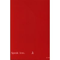 [Boys Love (Yaoi) : R18] Doujinshi - Novel - Touken Ranbu / Nihongou  x Heshikiri Hasebe (Speak low. *文庫 上) / 蜘蛛巣城