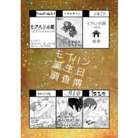 Doujinshi - Anthology - Shingeki no Kyojin / Moblit x Hanji (モブハン誕生日調査博) / はこや。