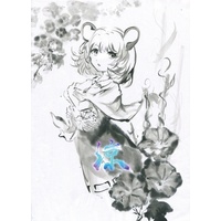 Doujinshi - Illustration book - Touhou Project / Nazrin (東方墨絵集「涼」) / 千鳥ねころ/booth通販