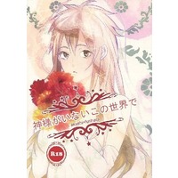 [Boys Love (Yaoi) : R18] Doujinshi - Novel - Kuroko's Basketball / Akashi x Furihata (神様がいないこの世界で) / 紗妃