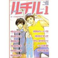 Boys Love (Yaoi) Comics - Rutile (BL Magazine) (ルチル  rutile vol.1) / Hiiro Reiichi & 吹山りこ & 南京ぐれ子 & 斉藤岬 & 黒泉らら