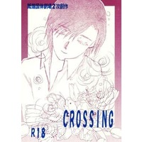 [Boys Love (Yaoi) : R18] Doujinshi - Manga&Novel - Railway Personification (CROSSING) / くりとむ