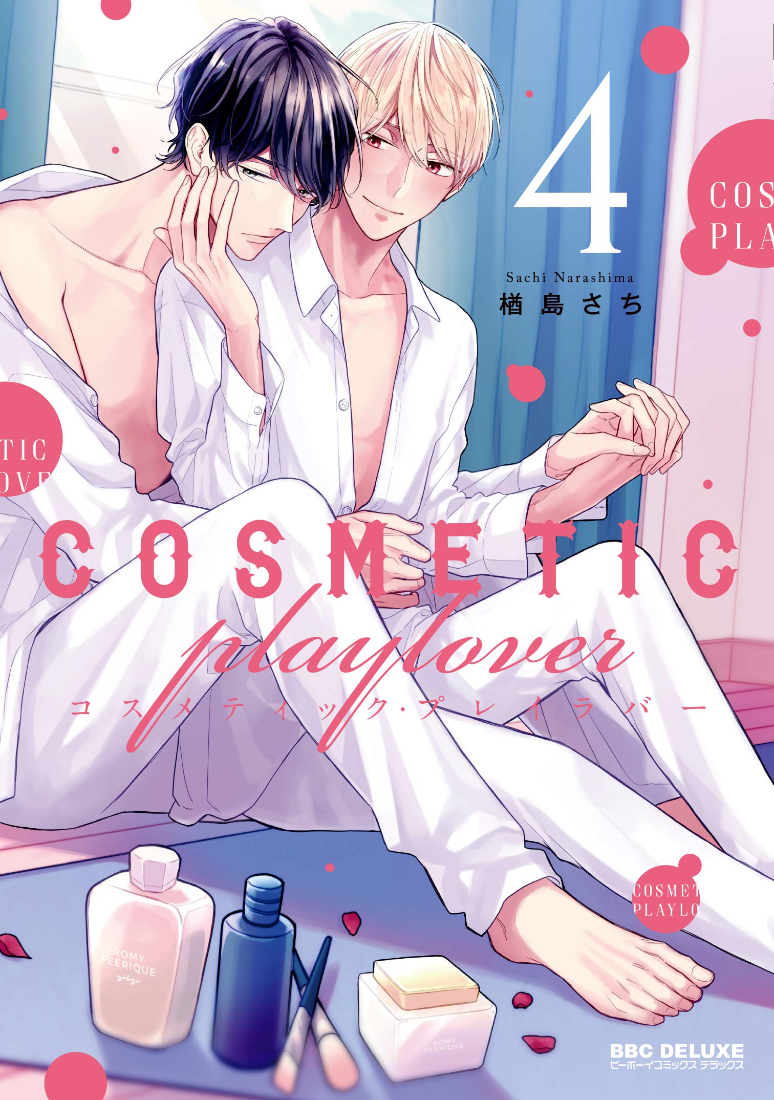 Boys Love (Yaoi) Comics - Cosmetic Playlover (コスメティック・プレイラバー (4) (ビーボーイコミックスデラックス)) / Narashima Sachi