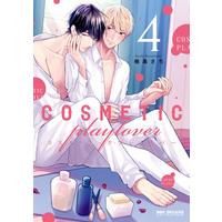 Boys Love (Yaoi) Comics - Cosmetic Playlover (コスメティック・プレイラバー (4) (ビーボーイコミックスデラックス)) / Narashima Sachi