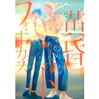 Boys Love (Yaoi) Comics - Tasogare Out Focus overlap (黄昏アウトフォーカス overlap (Honey Milk Comics)) / Jyanome